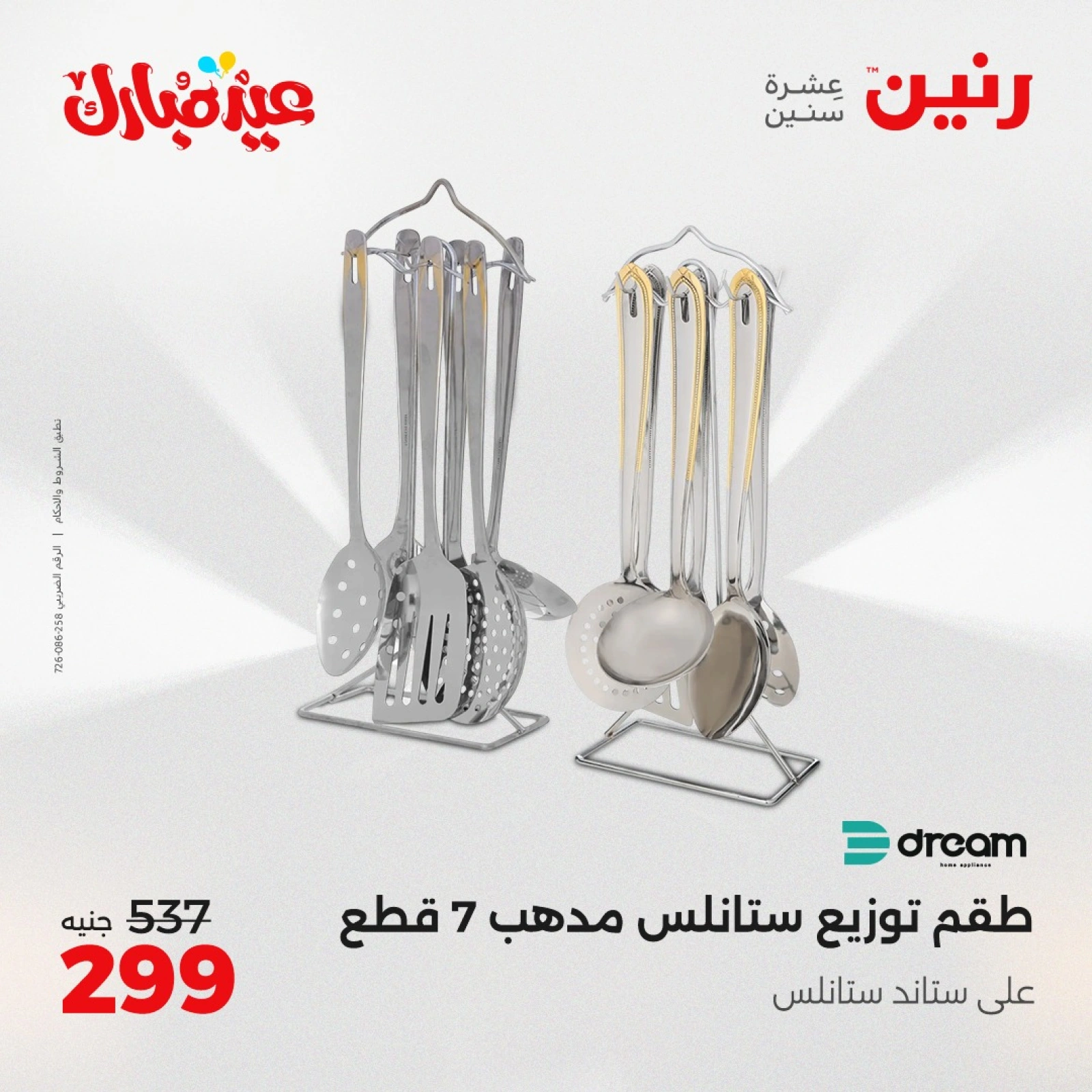 Page 24 dans Offres d'appareils de cuisine chez Raneen Egypte
