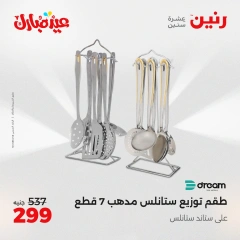 Page 24 dans Offres d'appareils de cuisine chez Raneen Egypte