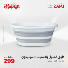 Page 4 dans Offres d'appareils de cuisine chez Raneen Egypte