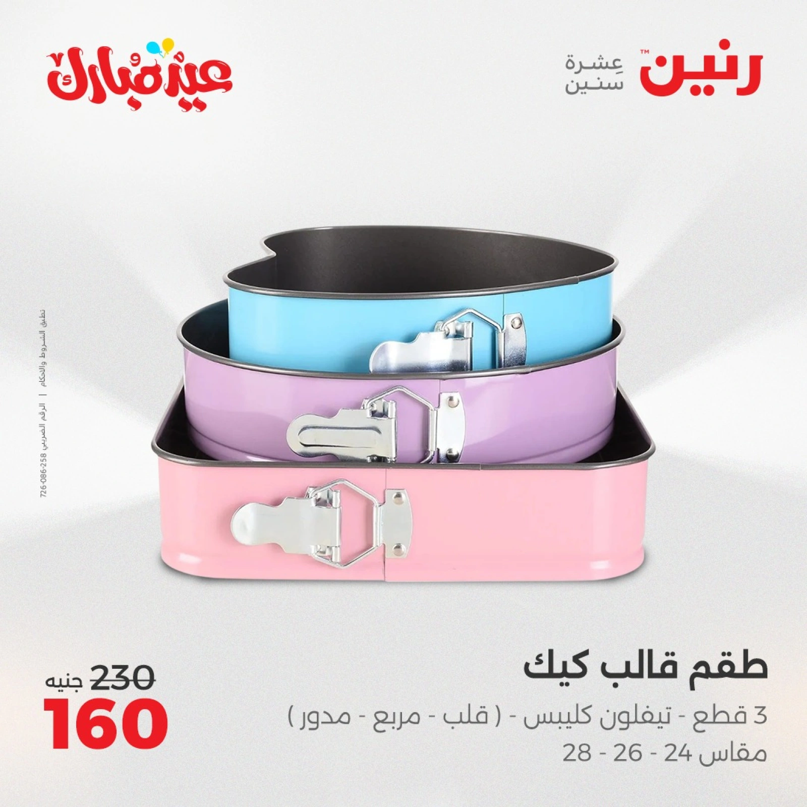 Page 5 dans Offres d'appareils de cuisine chez Raneen Egypte