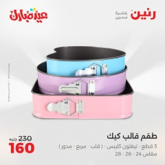 Page 5 dans Offres d'appareils de cuisine chez Raneen Egypte
