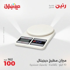 Page 36 dans Offres d'appareils de cuisine chez Raneen Egypte