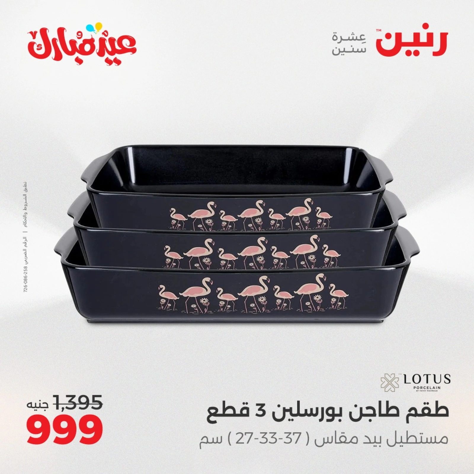 Page 22 dans Offres d'appareils de cuisine chez Raneen Egypte