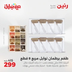 Page 26 dans Offres d'appareils de cuisine chez Raneen Egypte