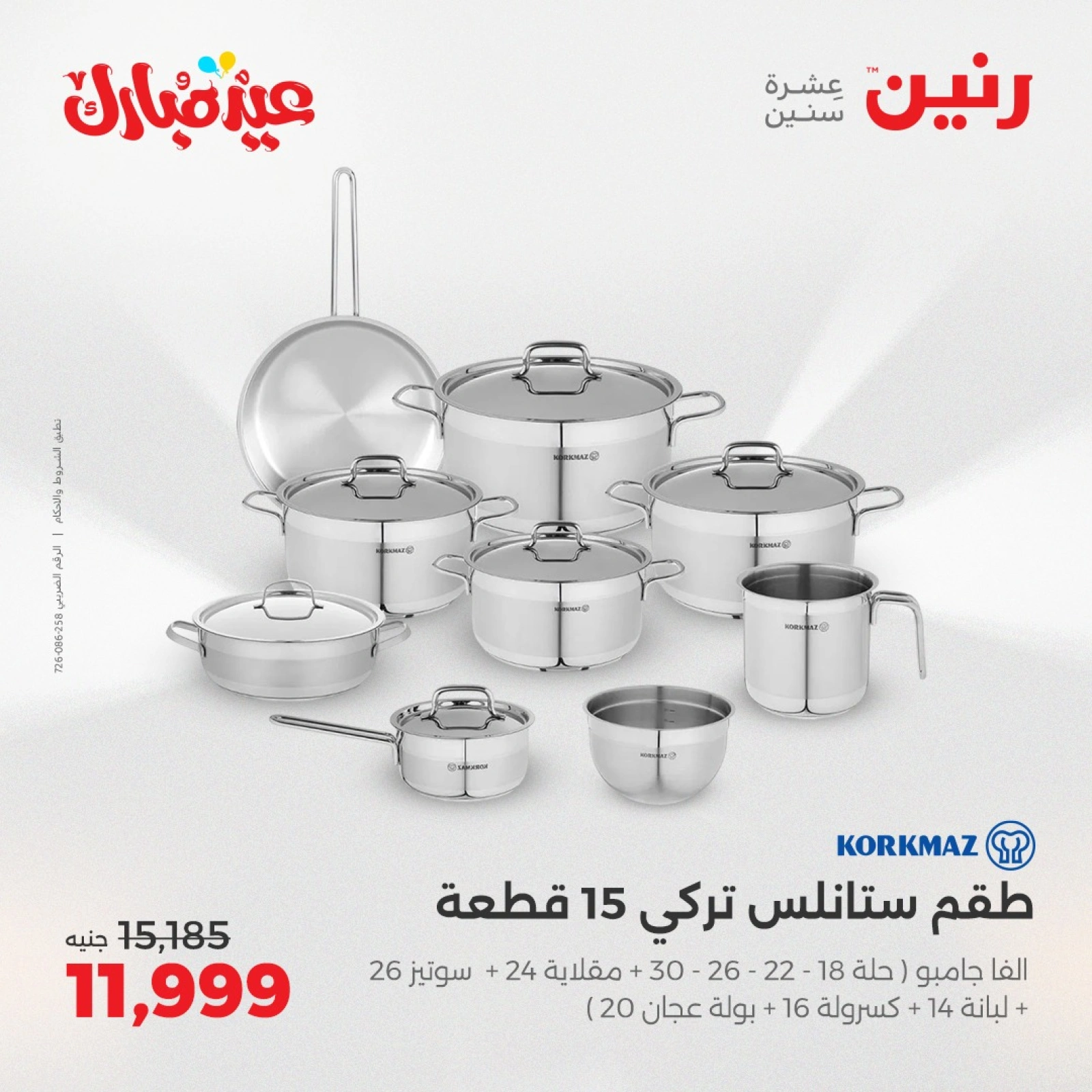 Page 6 dans Offres d'appareils de cuisine chez Raneen Egypte