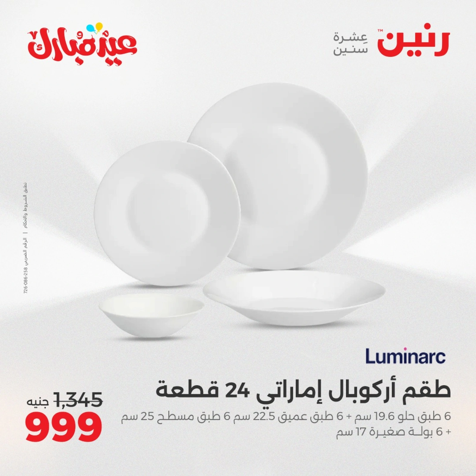 Page 2 dans Offres d'appareils de cuisine chez Raneen Egypte