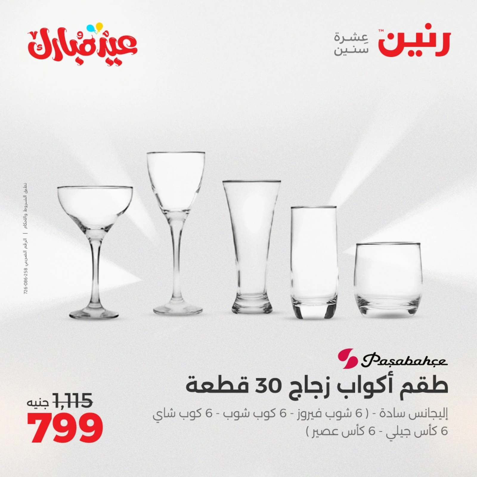 Page 20 dans Offres d'appareils de cuisine chez Raneen Egypte
