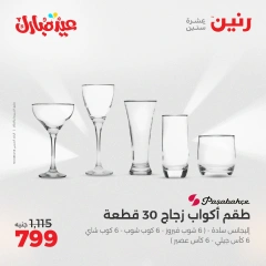 Page 20 dans Offres d'appareils de cuisine chez Raneen Egypte