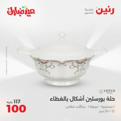 Page 18 dans Offres d'appareils de cuisine chez Raneen Egypte