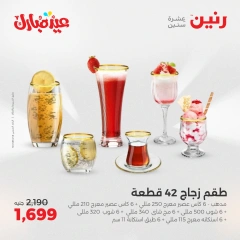 Page 19 dans Offres d'appareils de cuisine chez Raneen Egypte