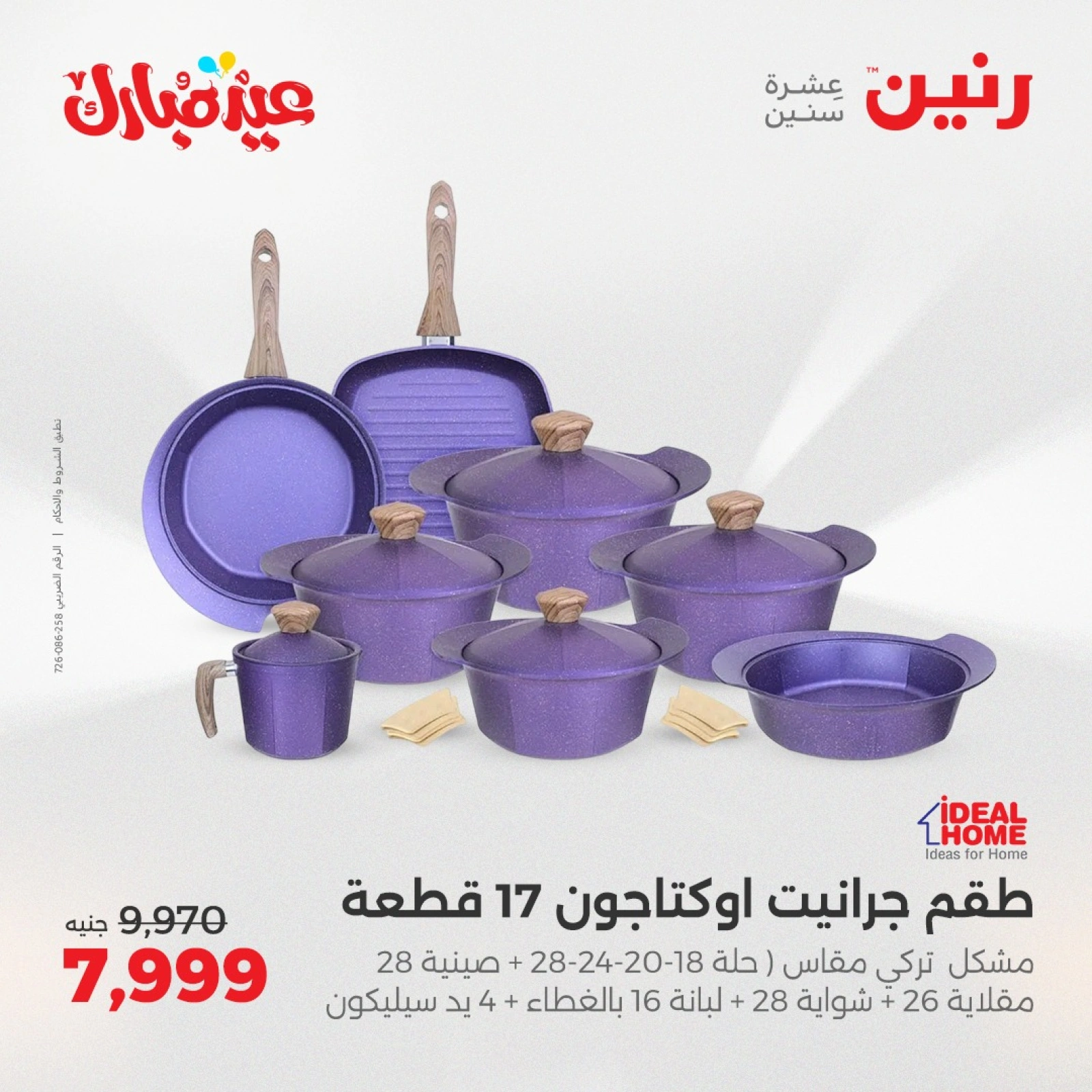 Page 9 dans Offres d'appareils de cuisine chez Raneen Egypte