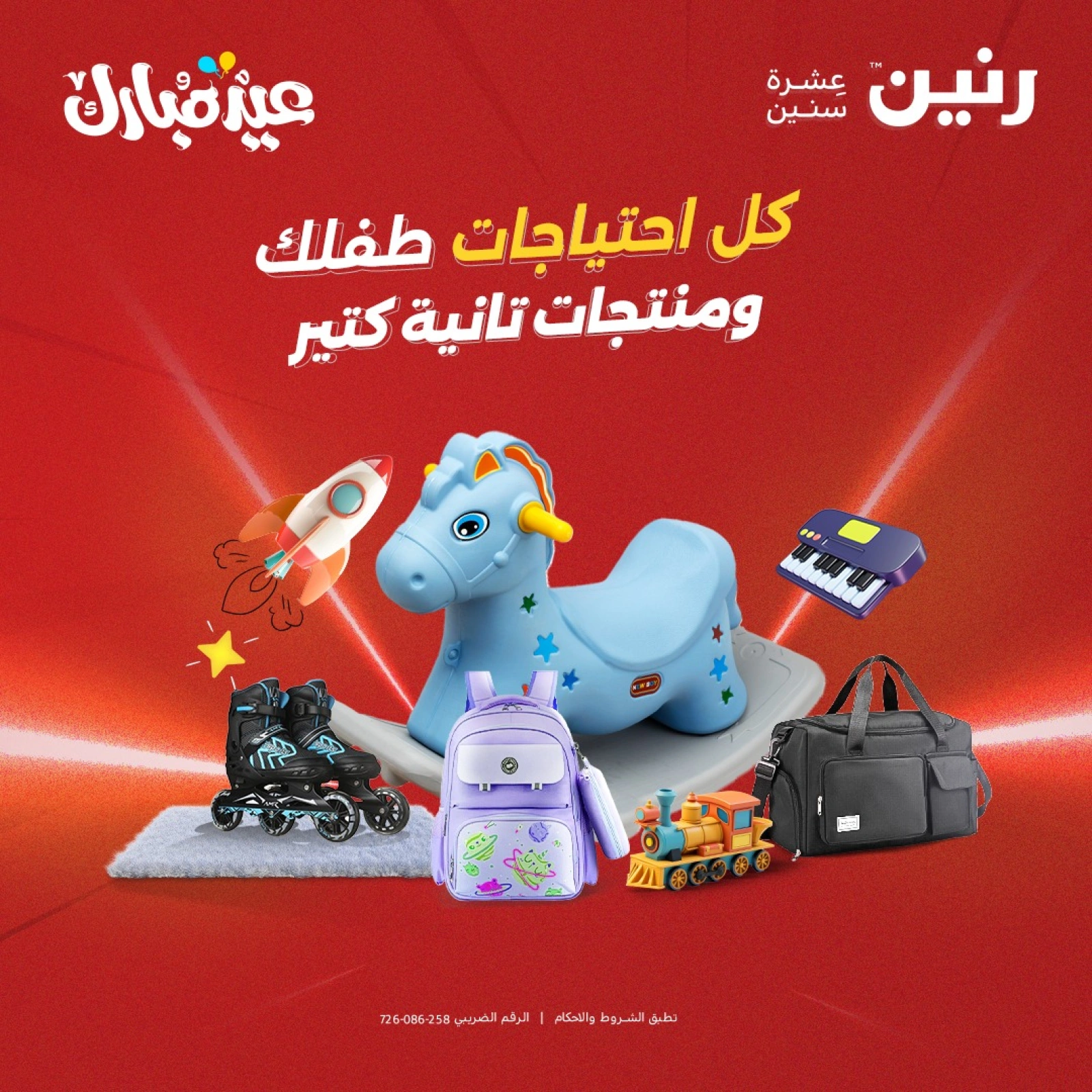 Page 1 dans Bags and toys offers chez Raneen Egypte