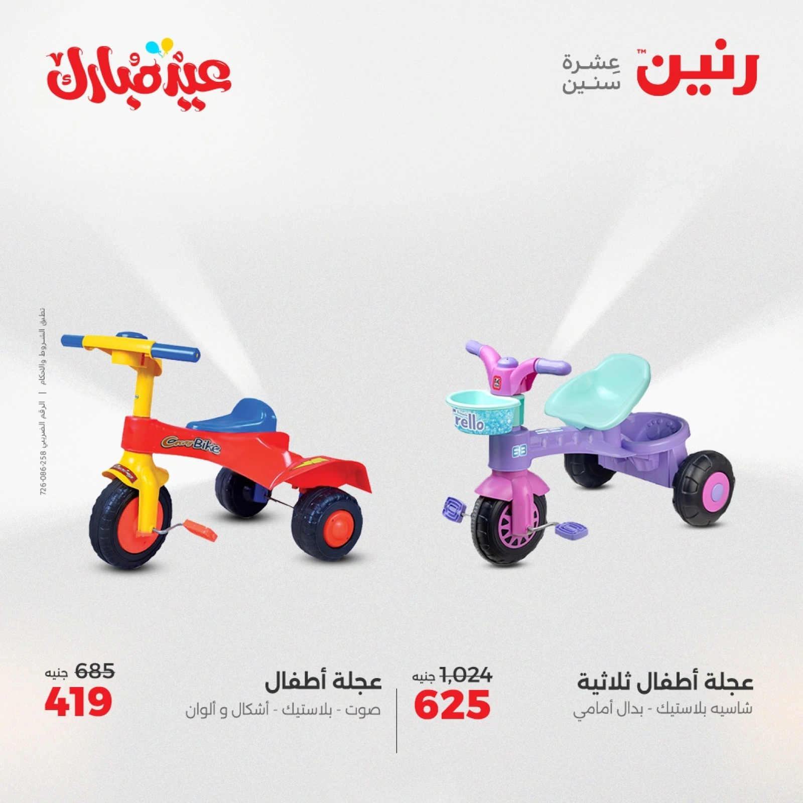 Page 31 dans Bags and toys offers chez Raneen Egypte