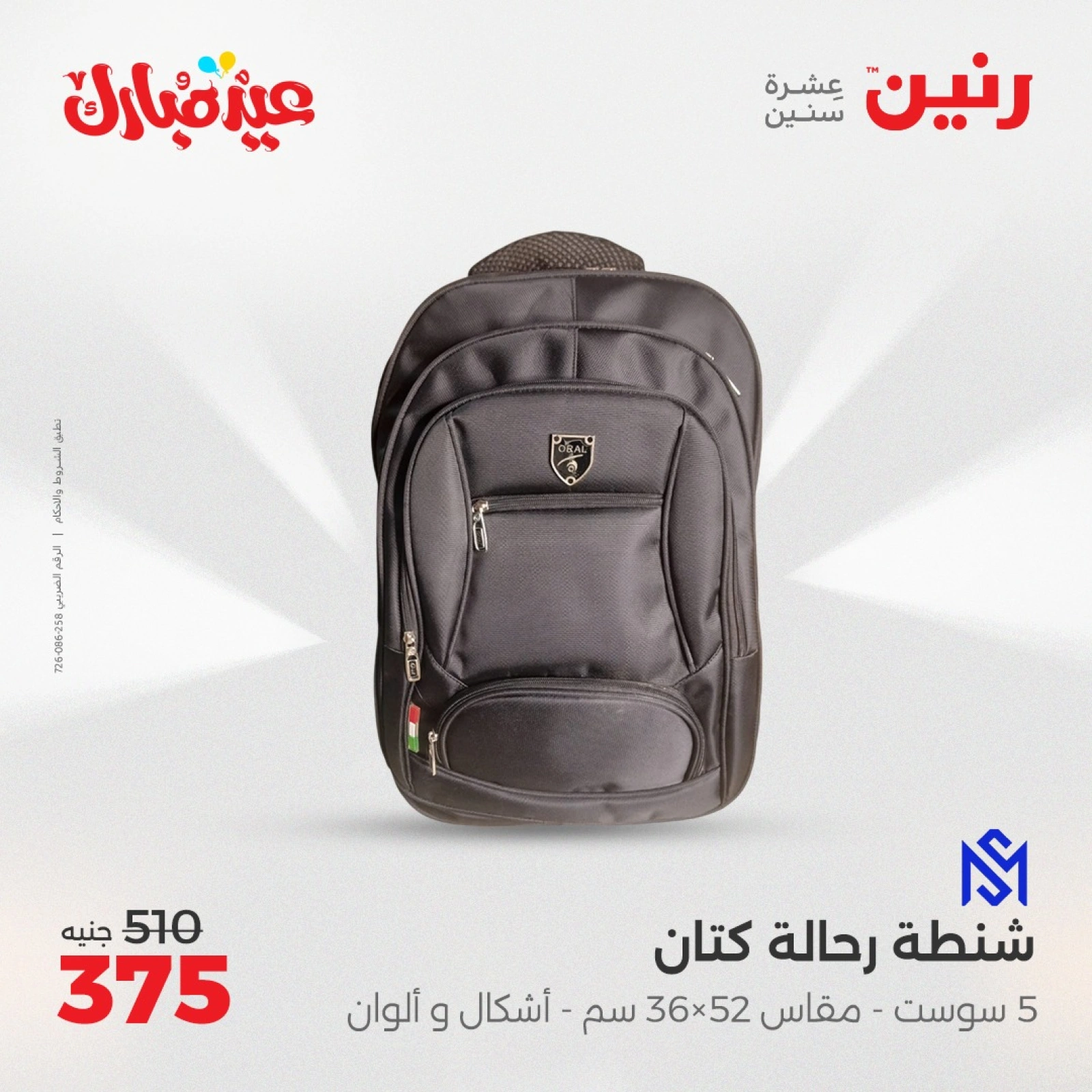 Page 9 dans Bags and toys offers chez Raneen Egypte