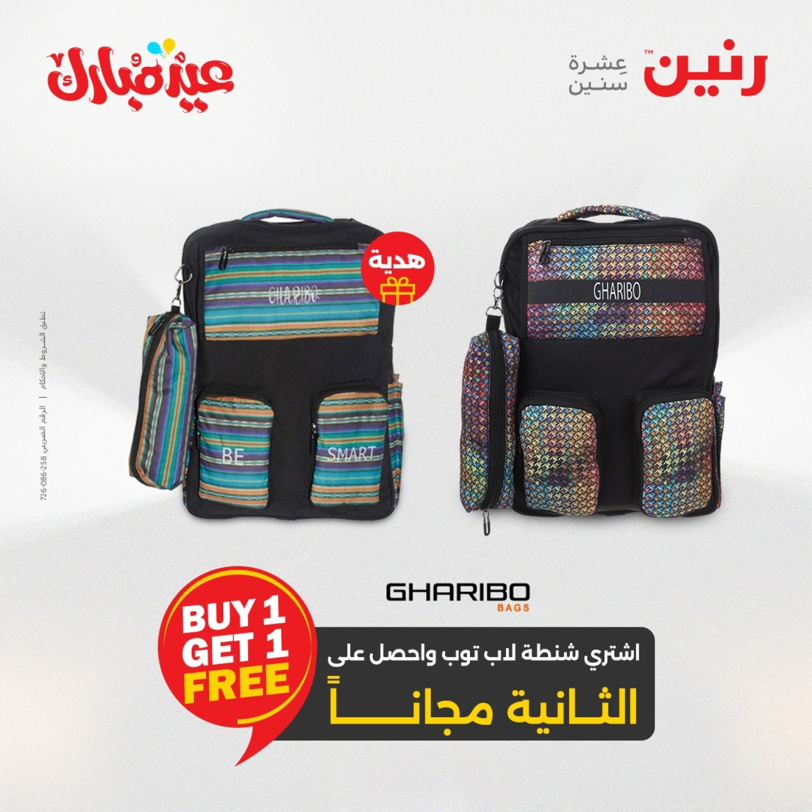 Page 2 dans Bags and toys offers chez Raneen Egypte