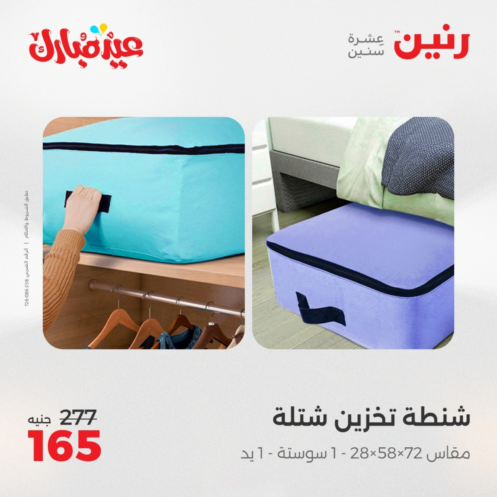 Page 10 dans Bags and toys offers chez Raneen Egypte