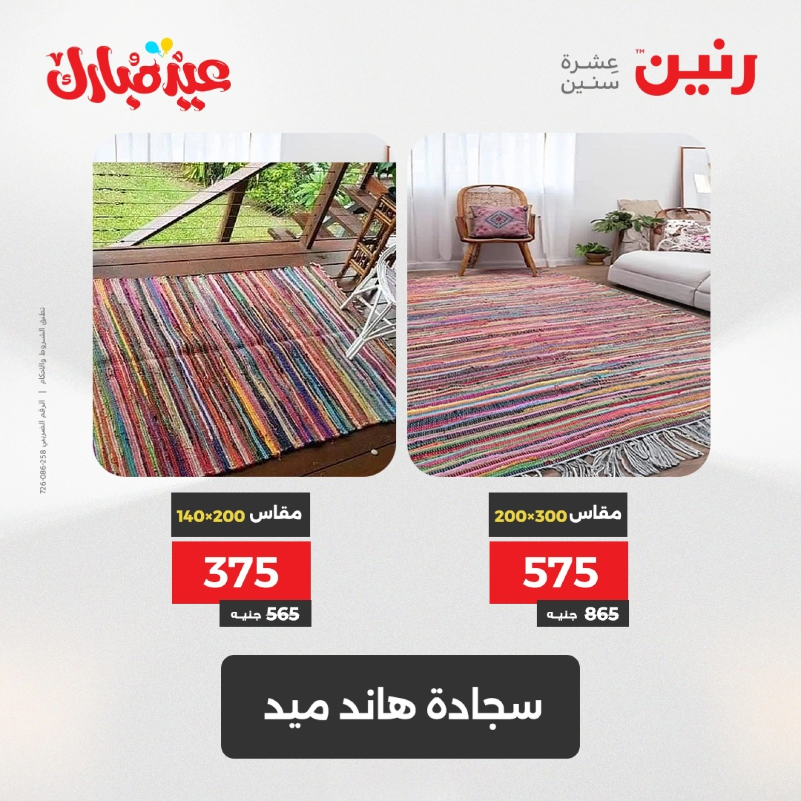 Page 17 dans Bags and toys offers chez Raneen Egypte