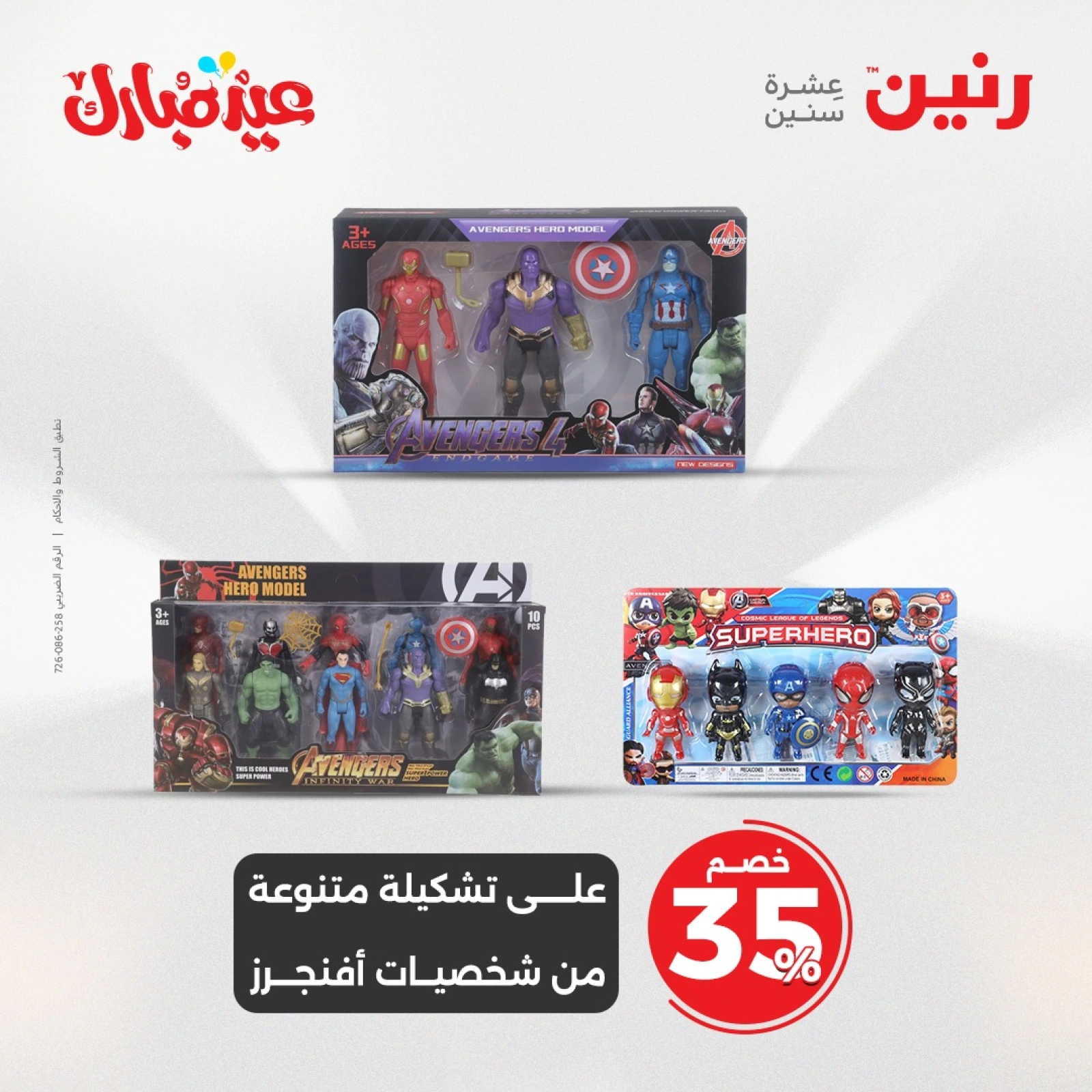 Page 27 dans Bags and toys offers chez Raneen Egypte