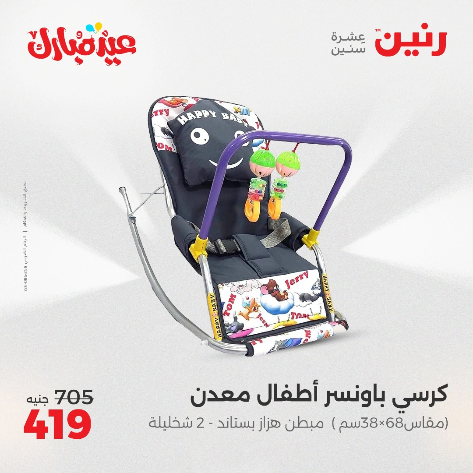 Page 36 dans Bags and toys offers chez Raneen Egypte