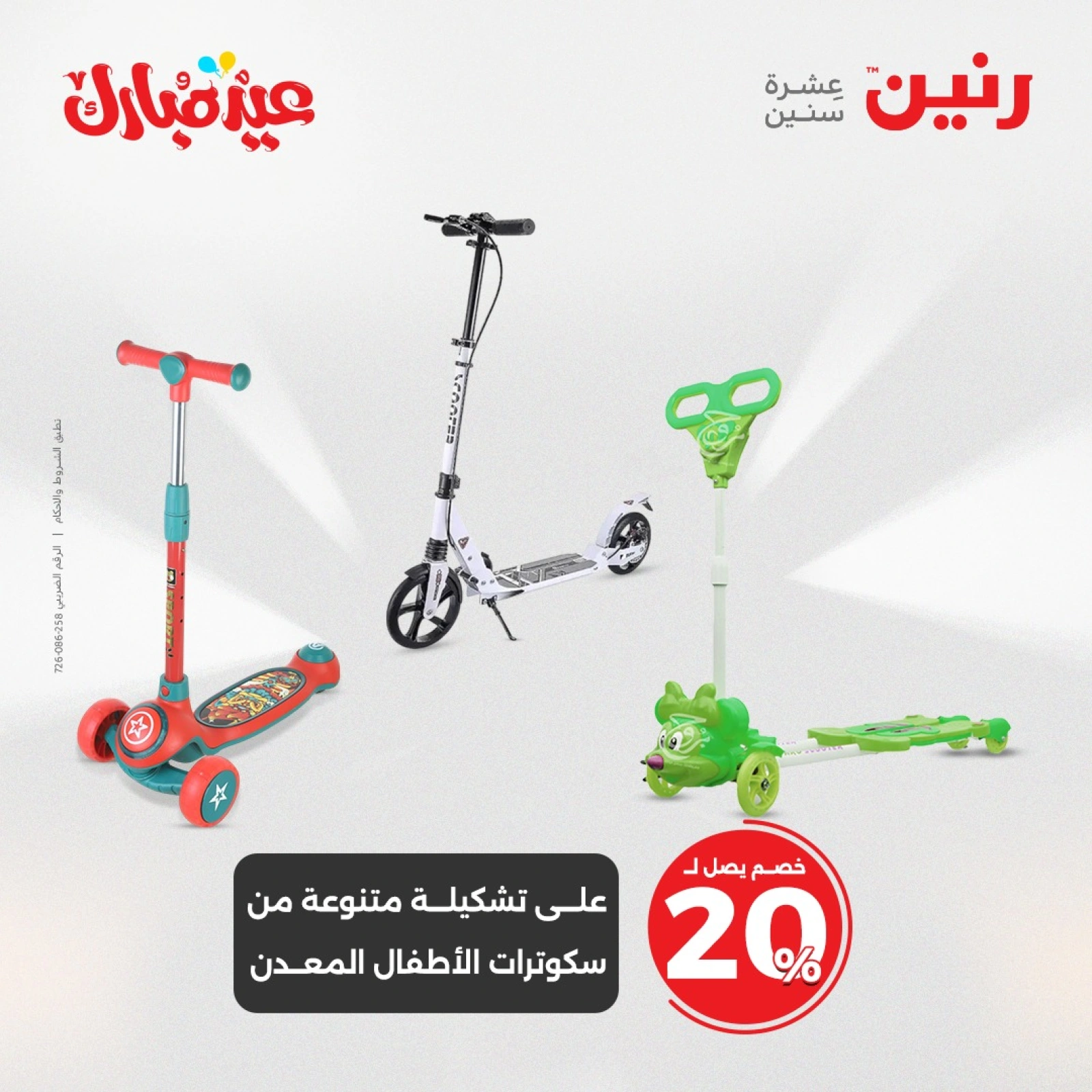Page 20 dans Bags and toys offers chez Raneen Egypte