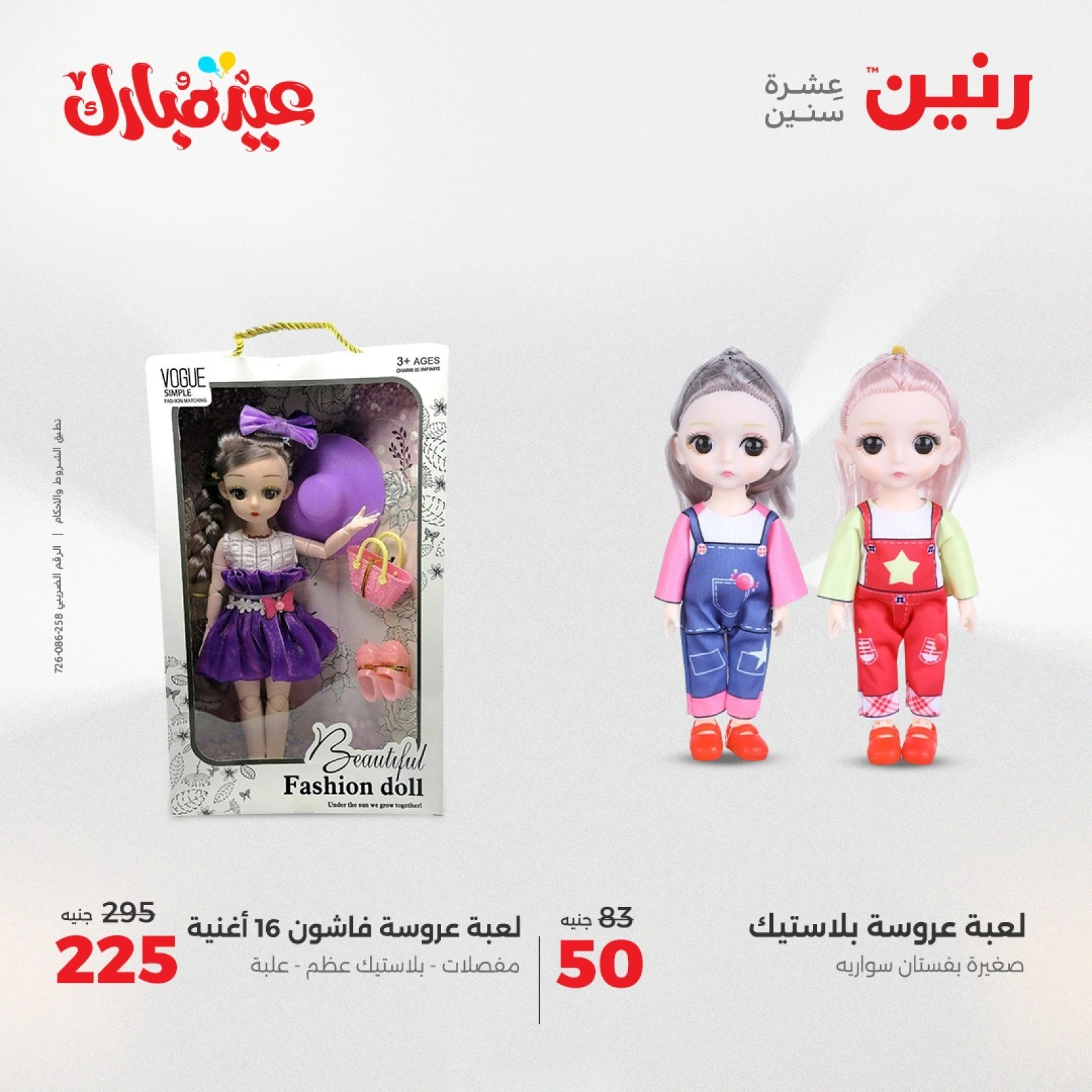 Page 38 dans Bags and toys offers chez Raneen Egypte