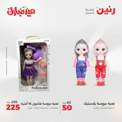 Page 38 dans Bags and toys offers chez Raneen Egypte