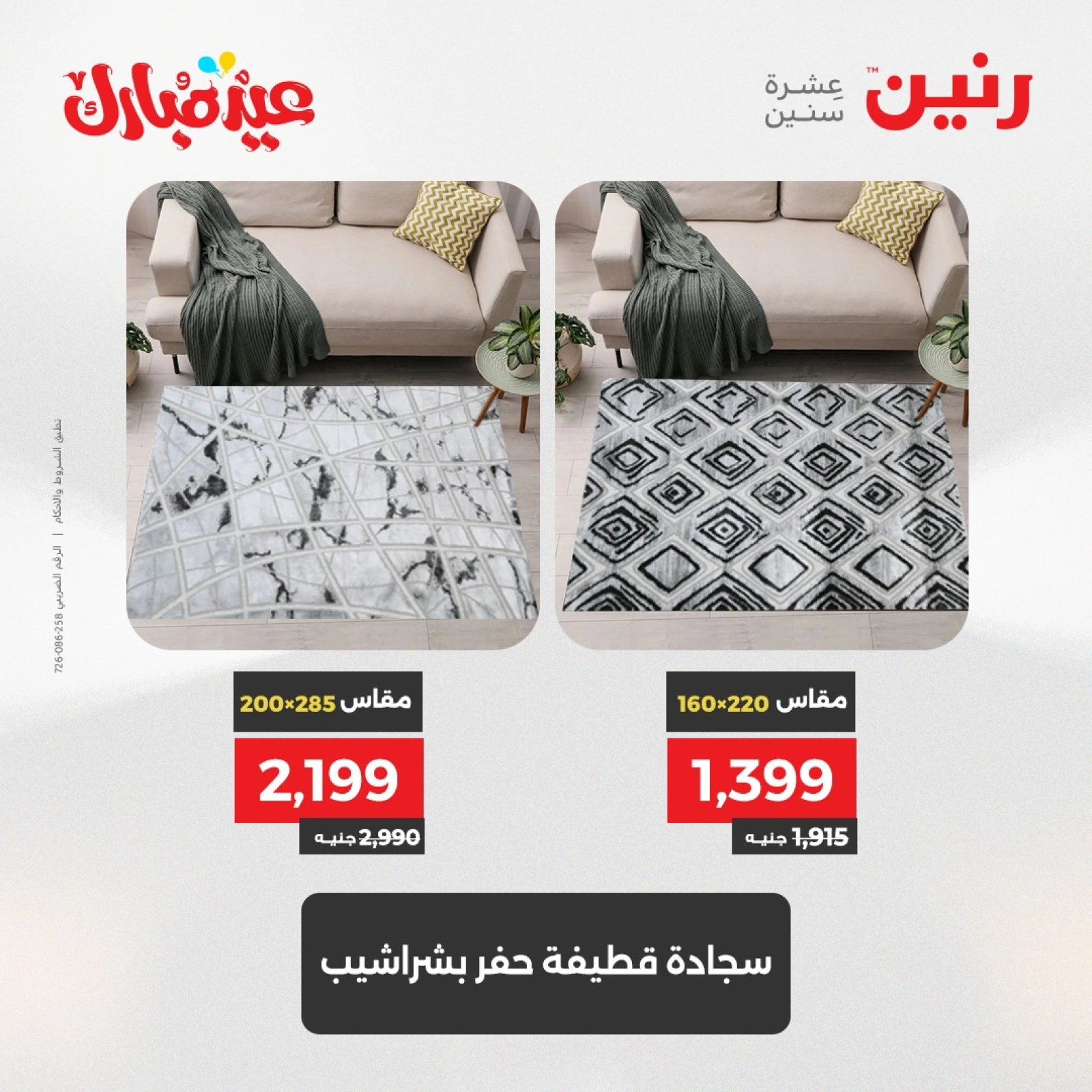 Page 12 dans Bags and toys offers chez Raneen Egypte