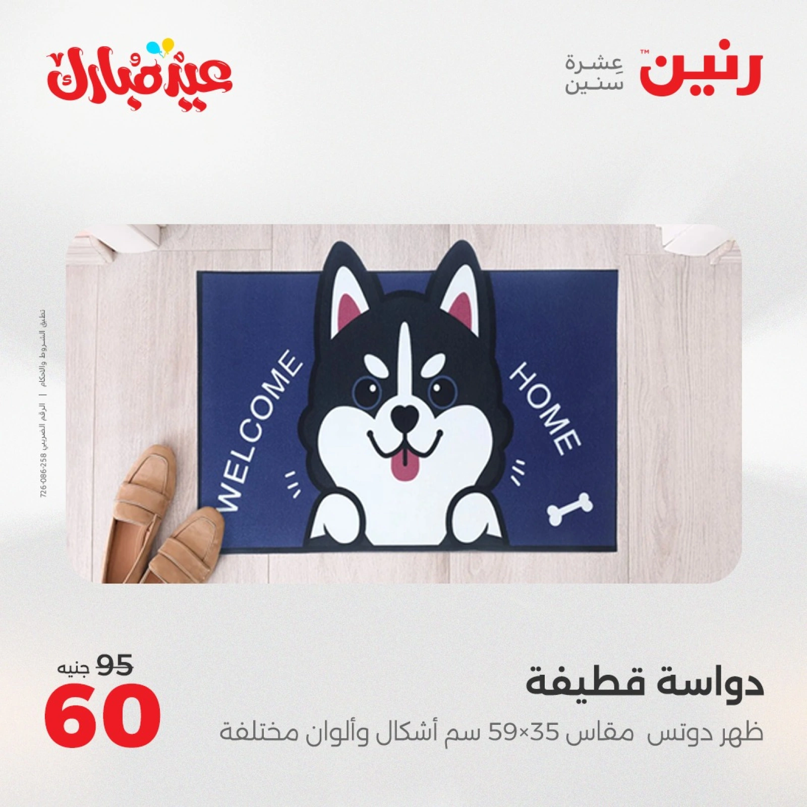 Page 18 dans Bags and toys offers chez Raneen Egypte