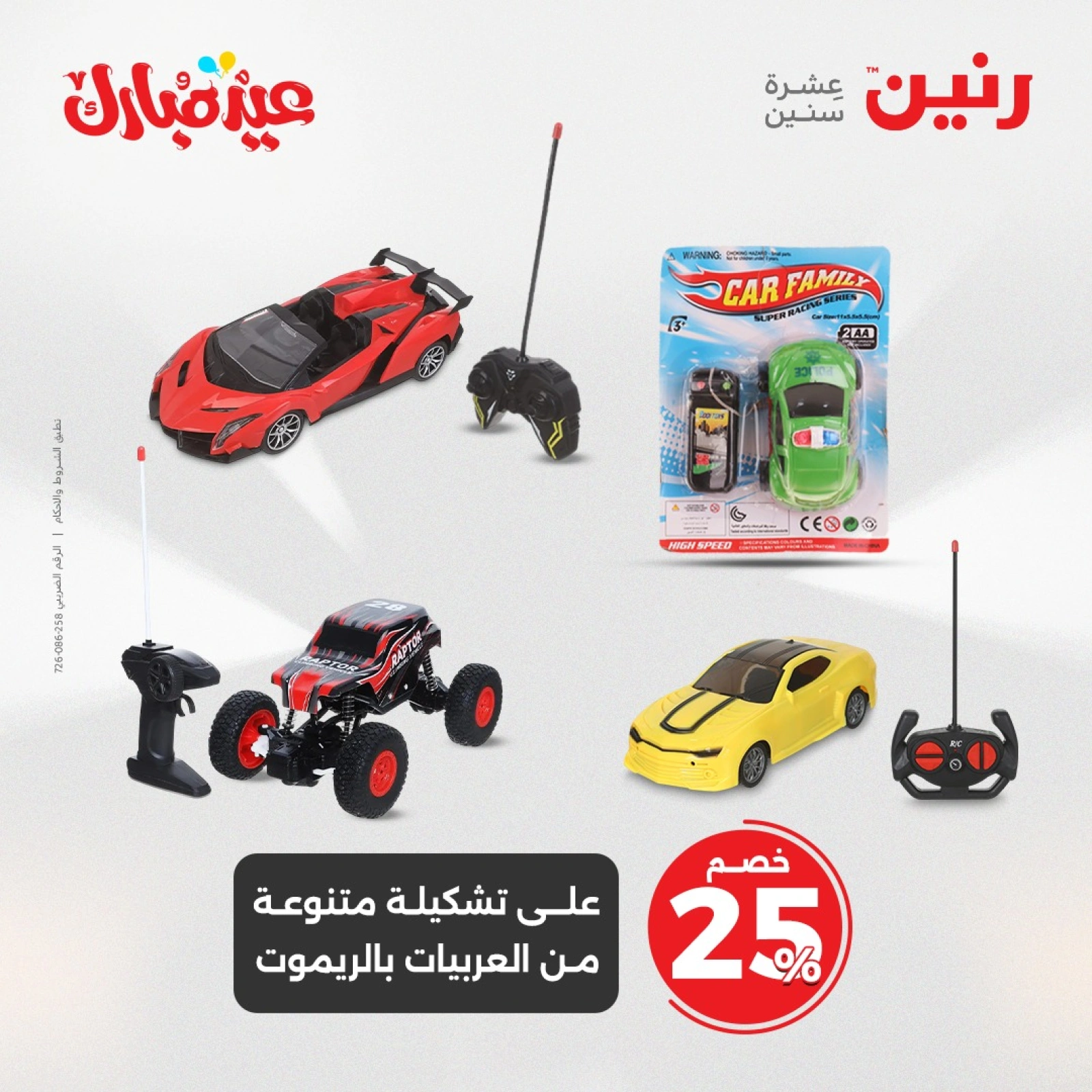 Page 25 dans Bags and toys offers chez Raneen Egypte