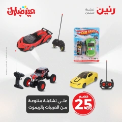 Page 25 dans Bags and toys offers chez Raneen Egypte