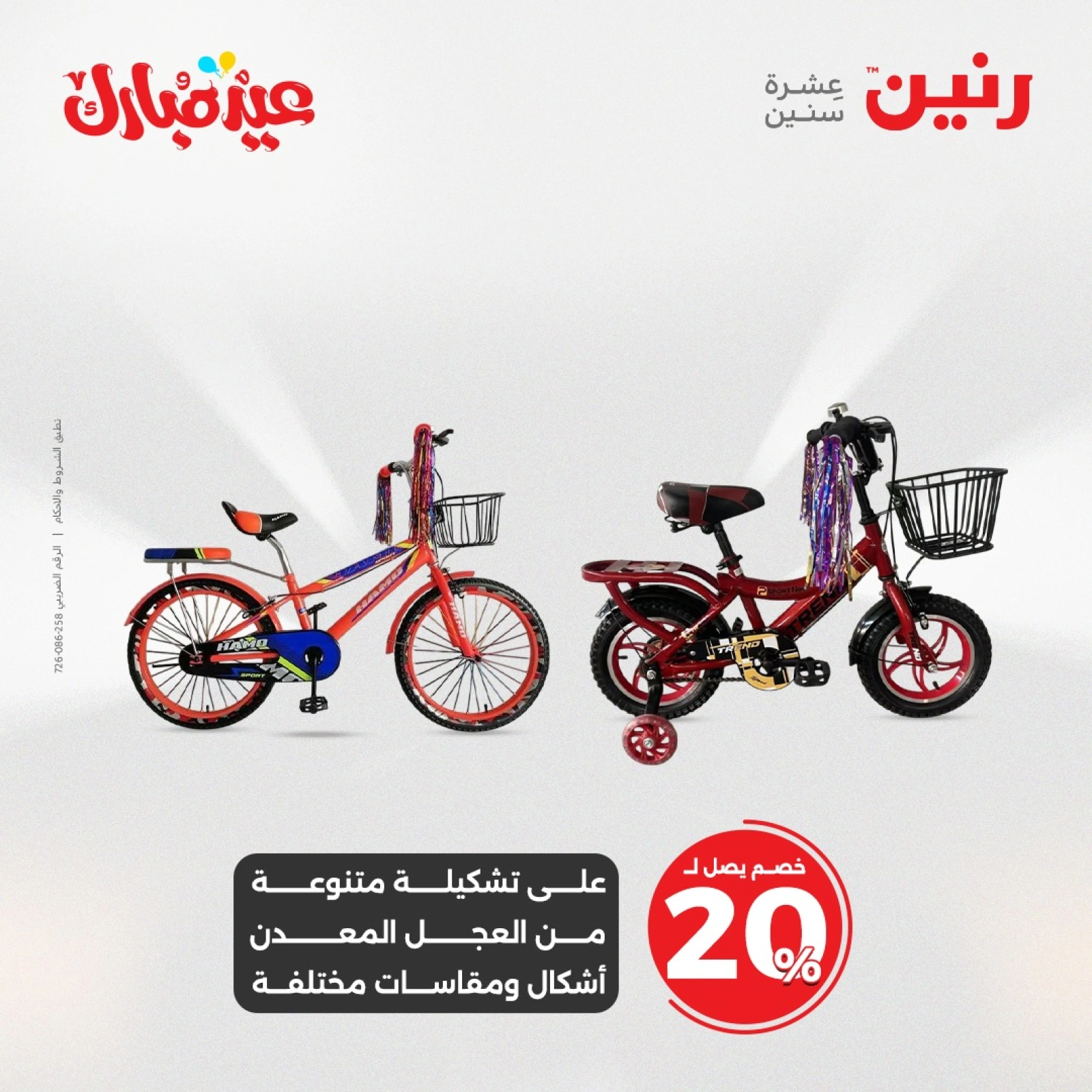 Page 19 dans Bags and toys offers chez Raneen Egypte