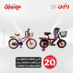 Page 19 dans Bags and toys offers chez Raneen Egypte
