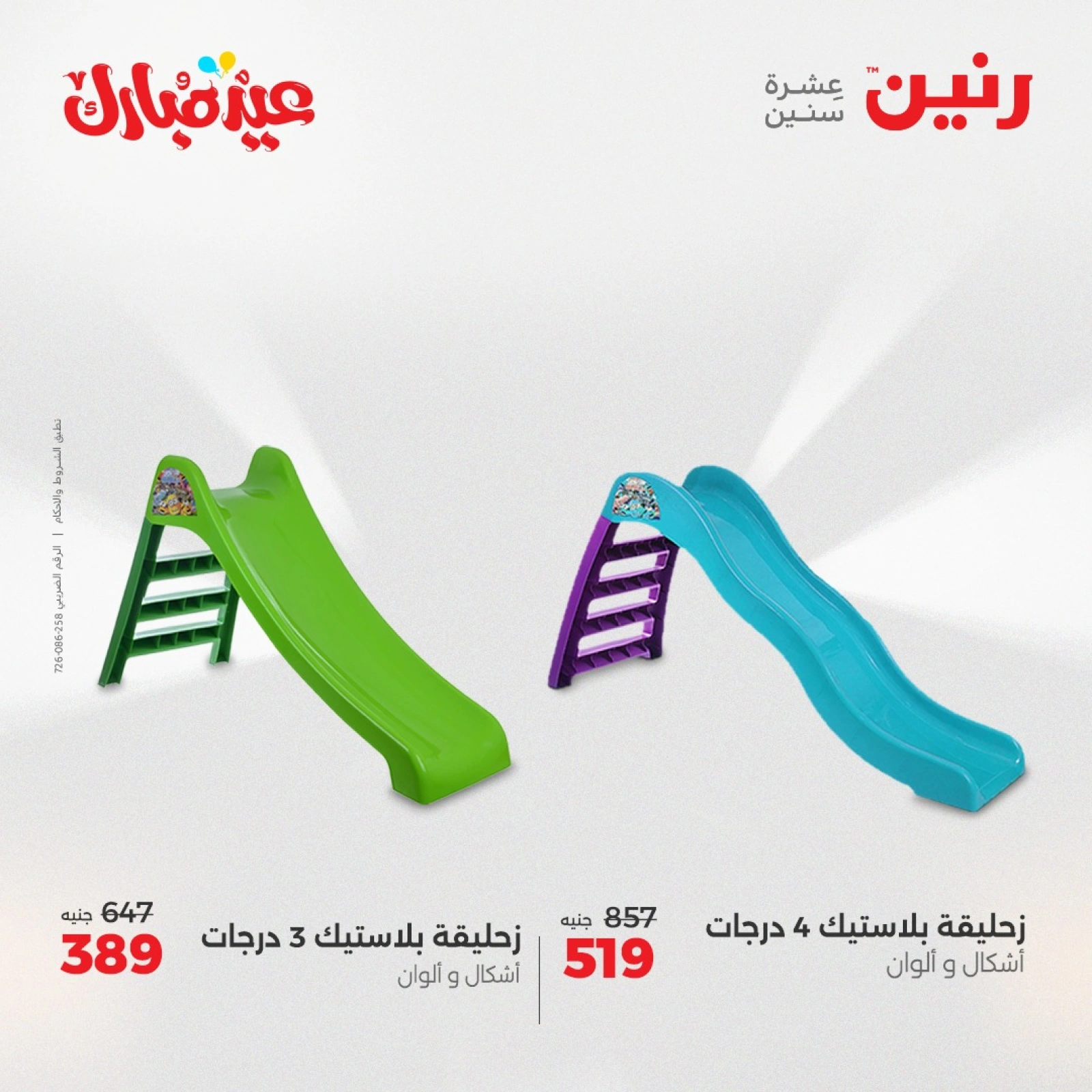 Page 30 dans Bags and toys offers chez Raneen Egypte