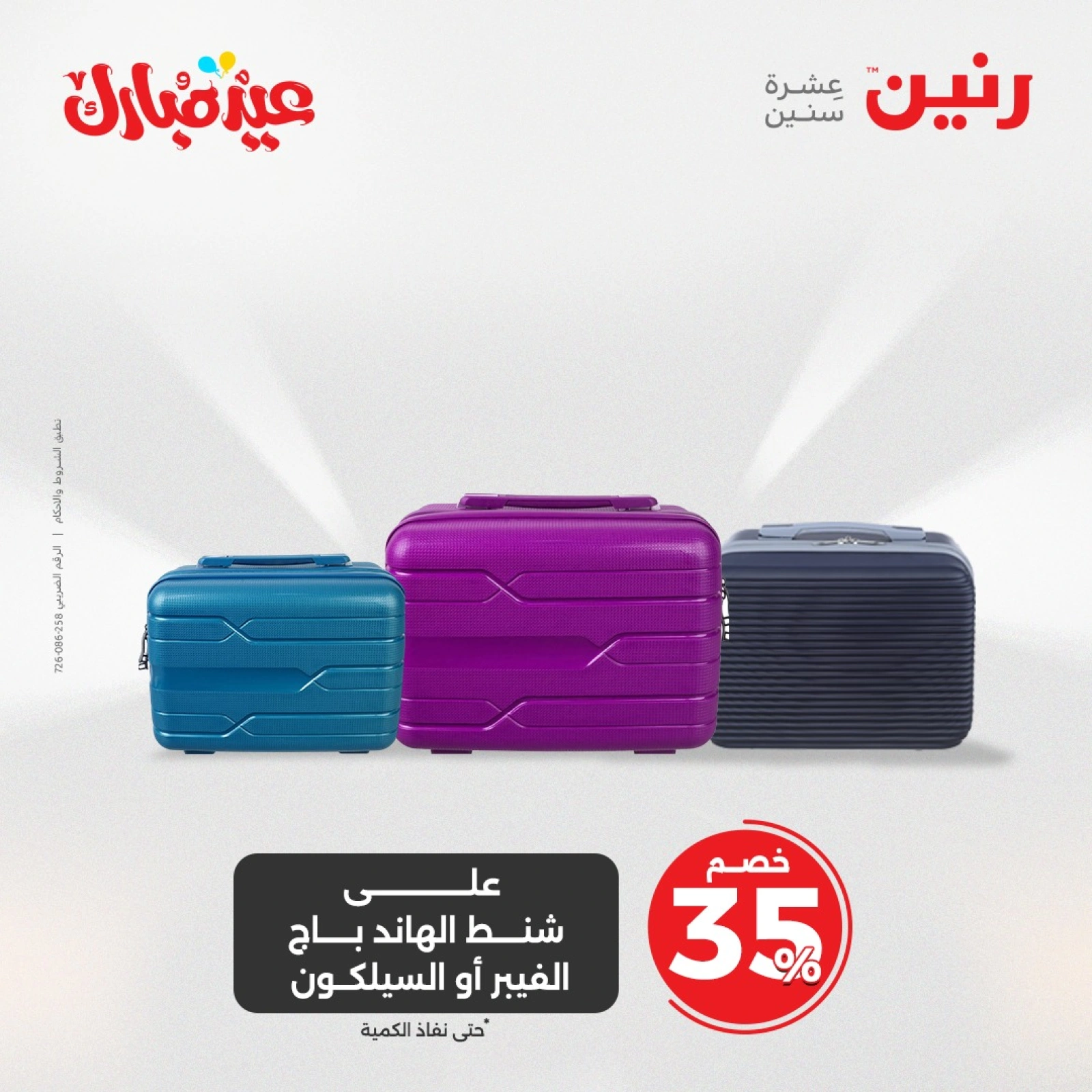 Page 7 dans Bags and toys offers chez Raneen Egypte
