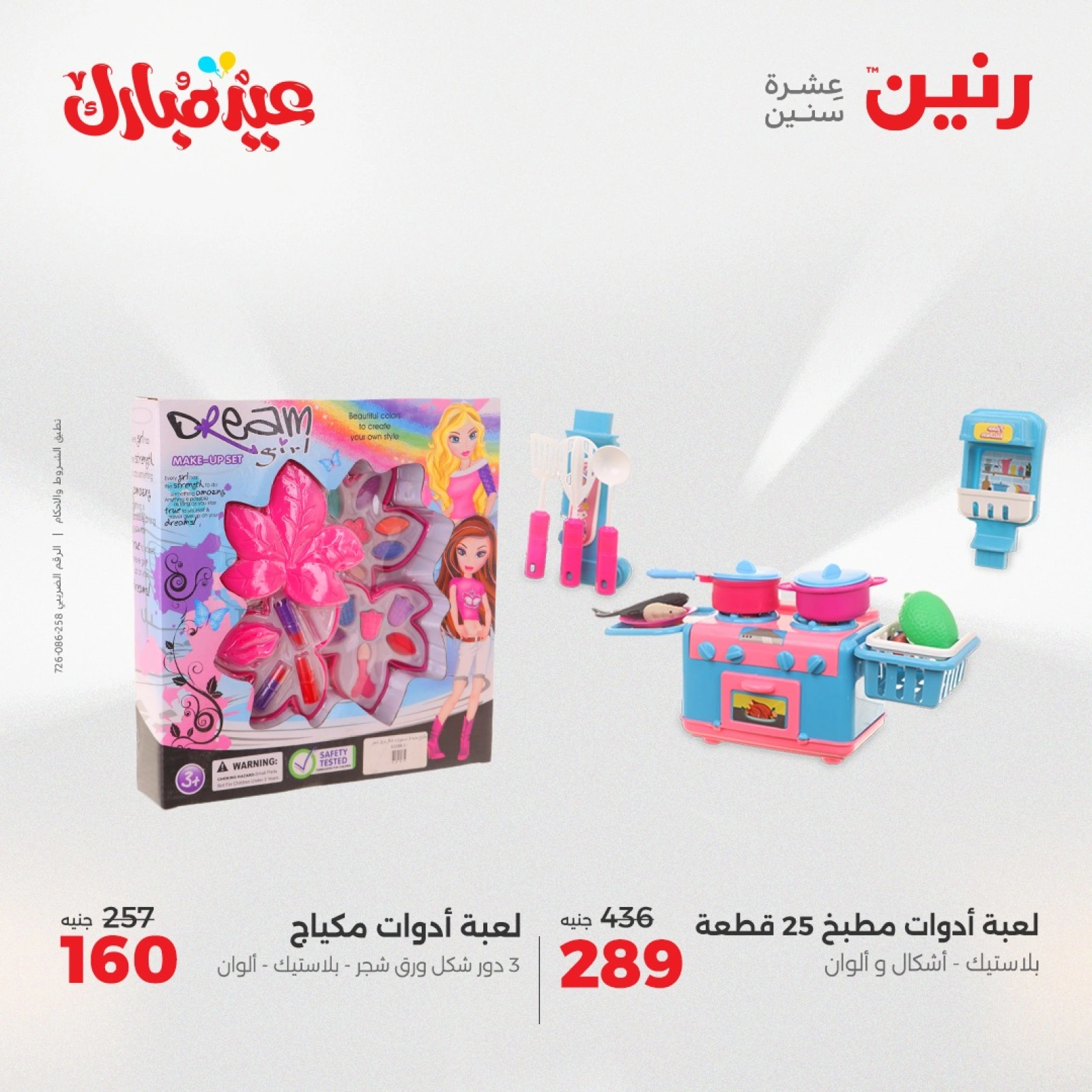 Page 5 dans Bags and toys offers chez Raneen Egypte