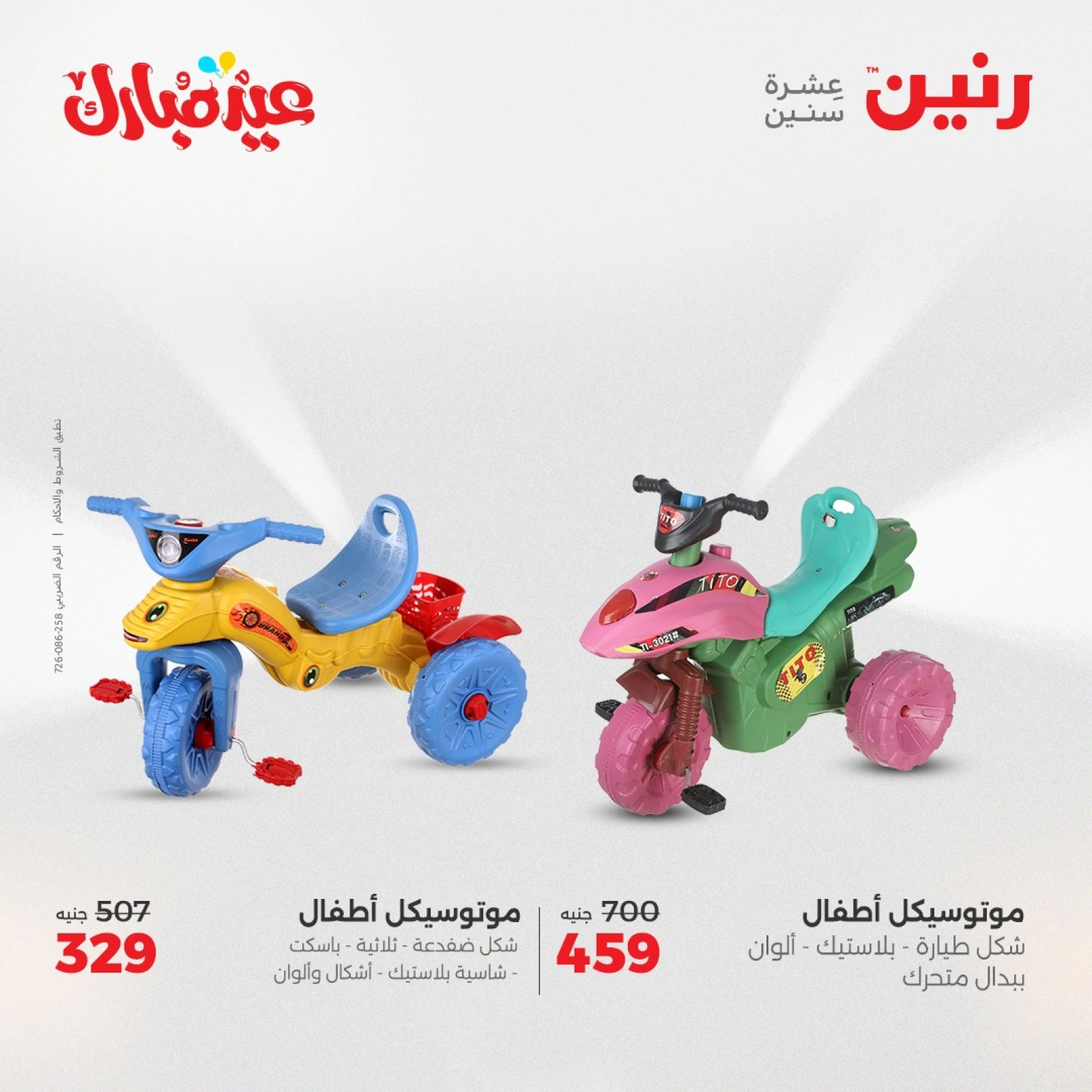 Page 32 dans Bags and toys offers chez Raneen Egypte