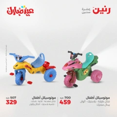 Page 32 dans Bags and toys offers chez Raneen Egypte