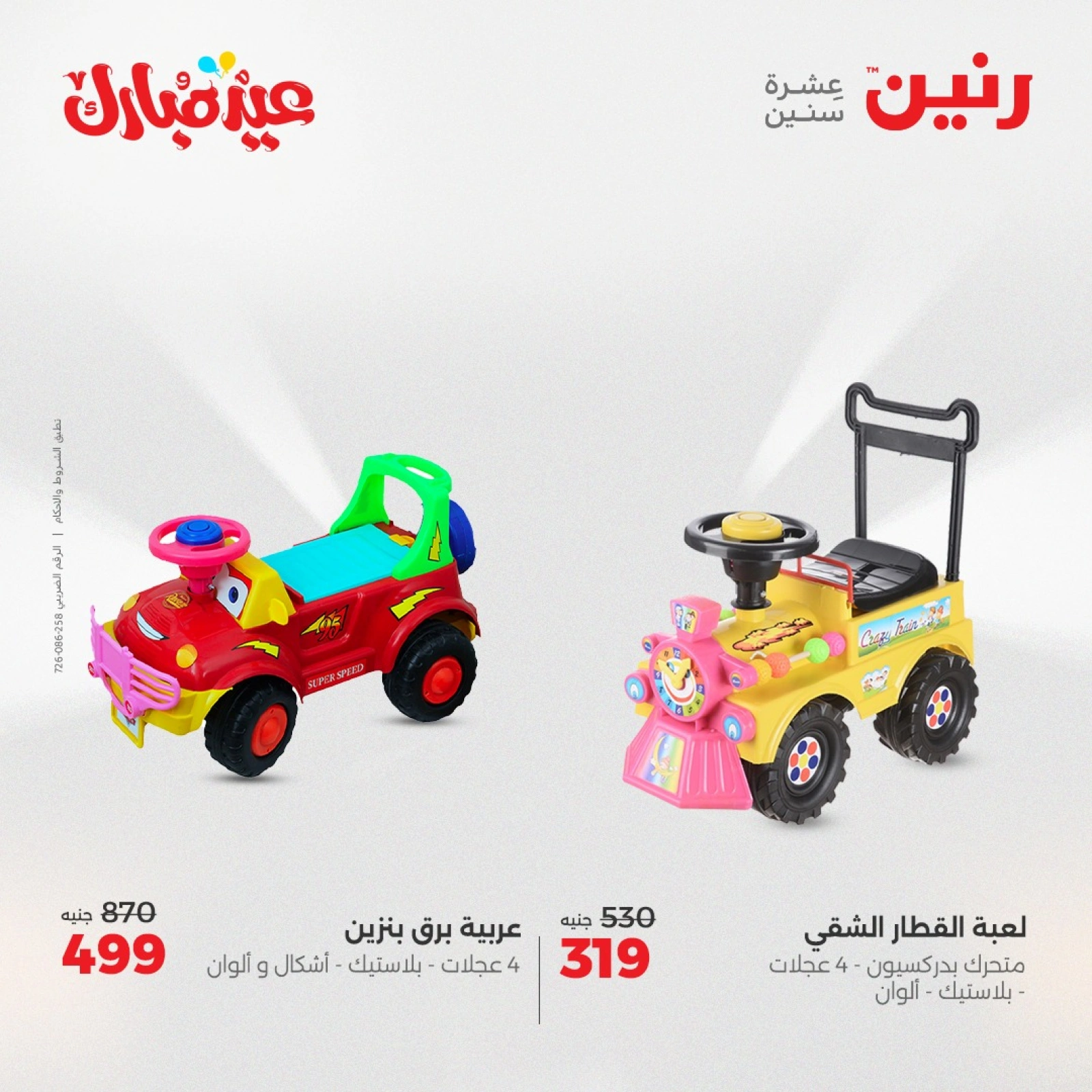 Page 35 dans Bags and toys offers chez Raneen Egypte
