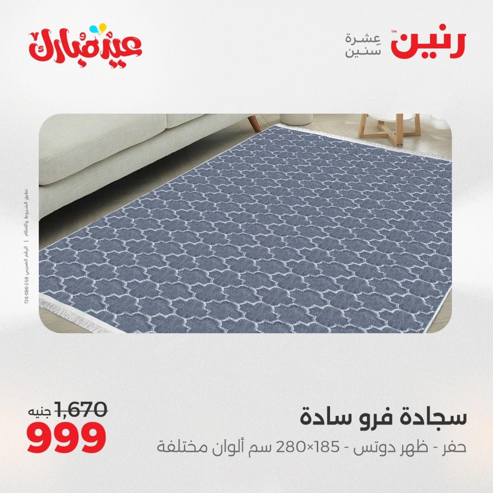Page 15 dans Bags and toys offers chez Raneen Egypte