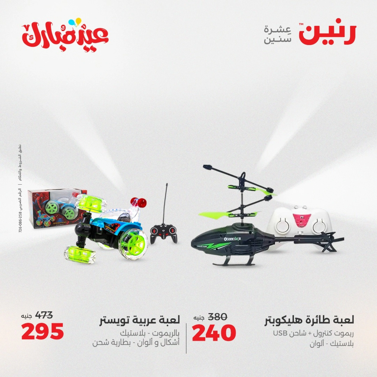 Page 37 dans Bags and toys offers chez Raneen Egypte