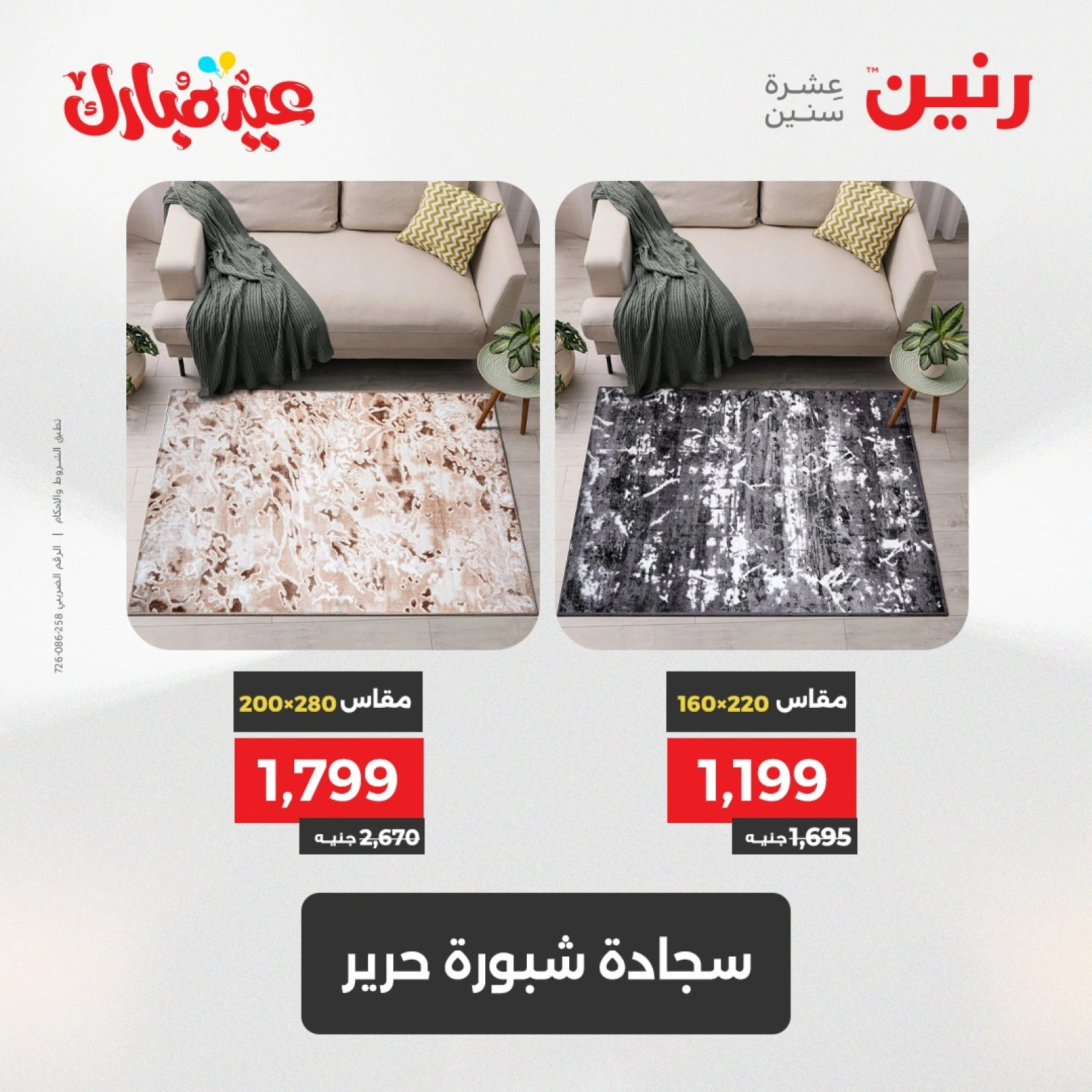 Page 13 dans Bags and toys offers chez Raneen Egypte