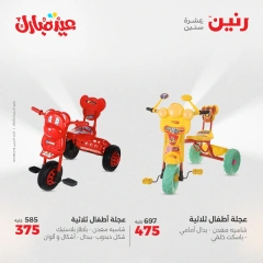 Page 4 dans Bags and toys offers chez Raneen Egypte