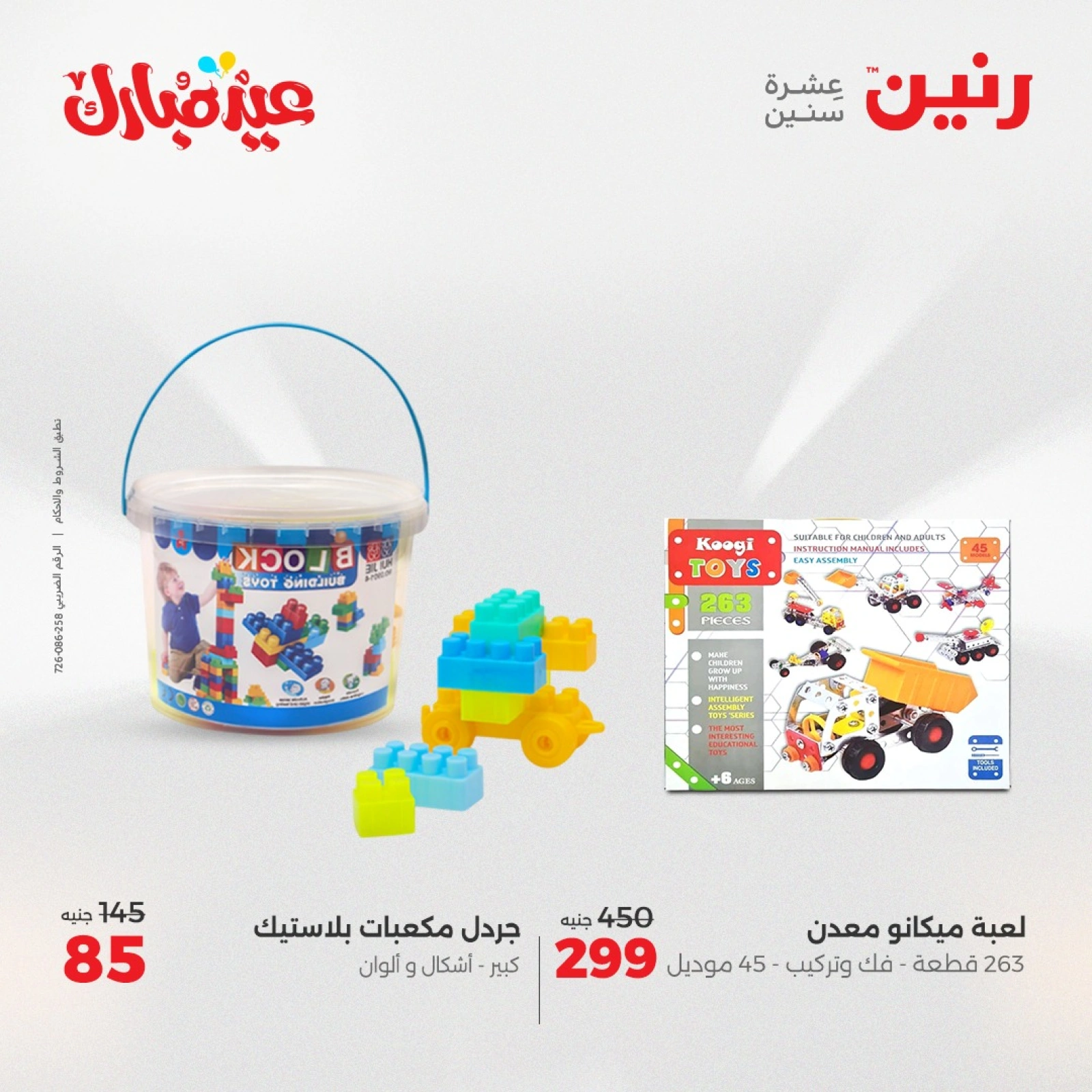 Page 42 dans Bags and toys offers chez Raneen Egypte