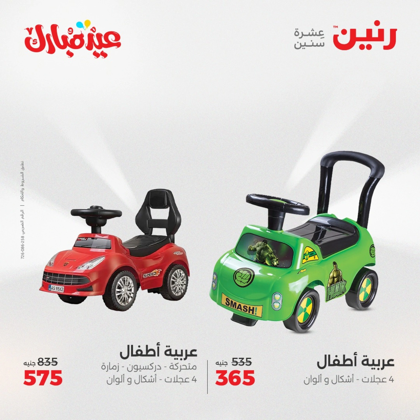 Page 34 dans Bags and toys offers chez Raneen Egypte
