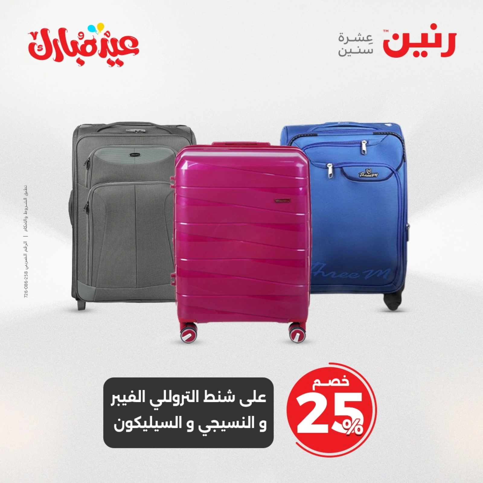 Page 6 dans Bags and toys offers chez Raneen Egypte