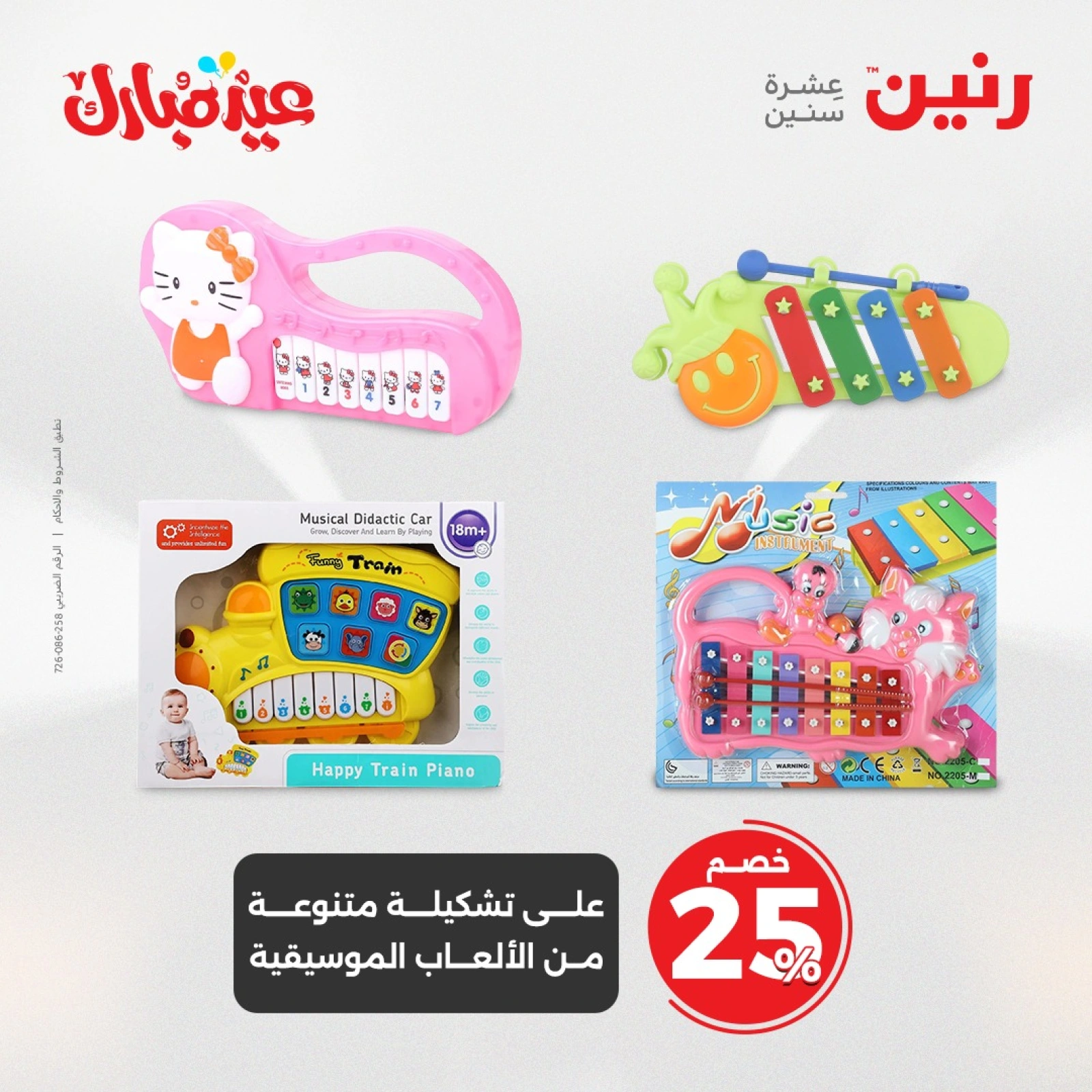 Page 24 dans Bags and toys offers chez Raneen Egypte