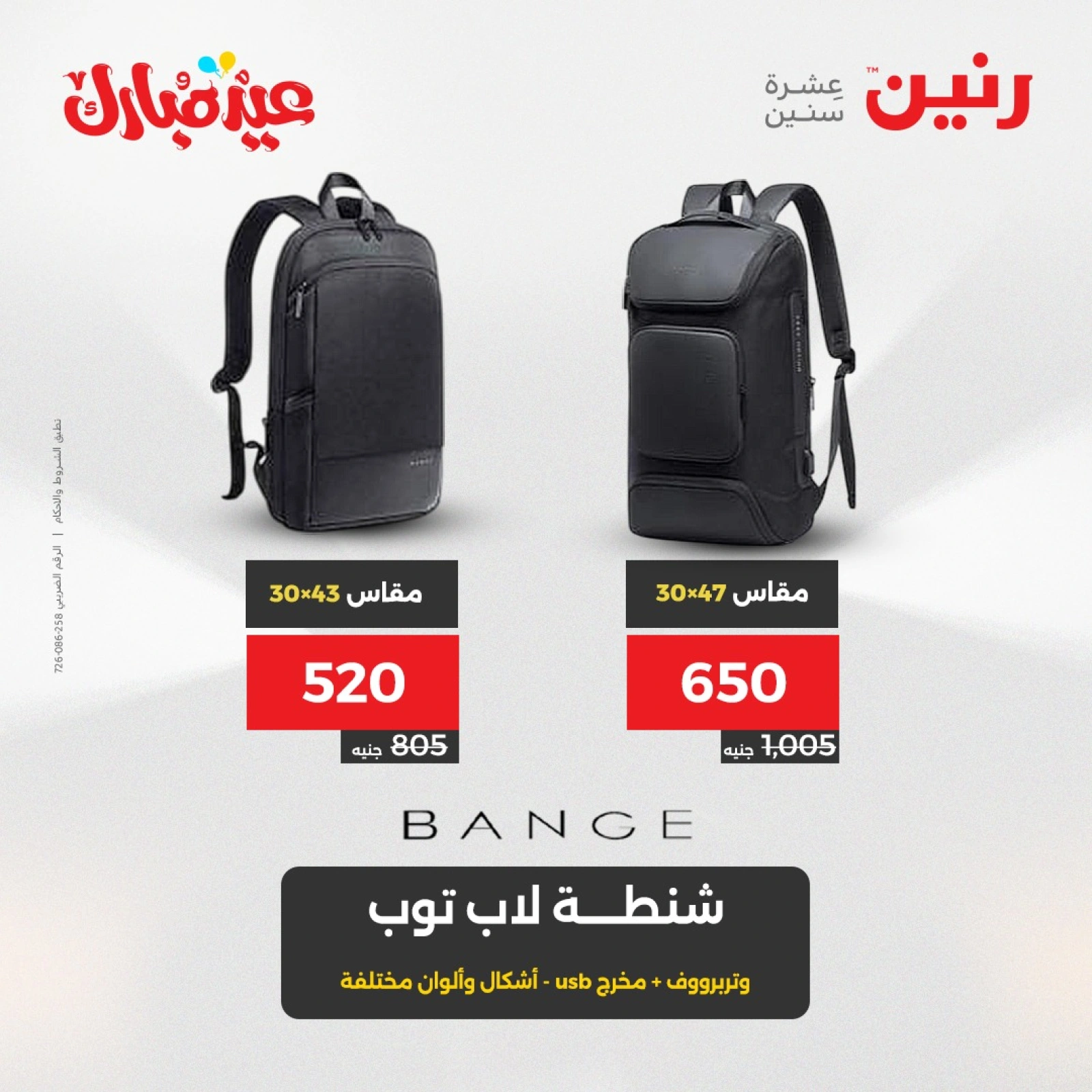 Page 8 dans Bags and toys offers chez Raneen Egypte