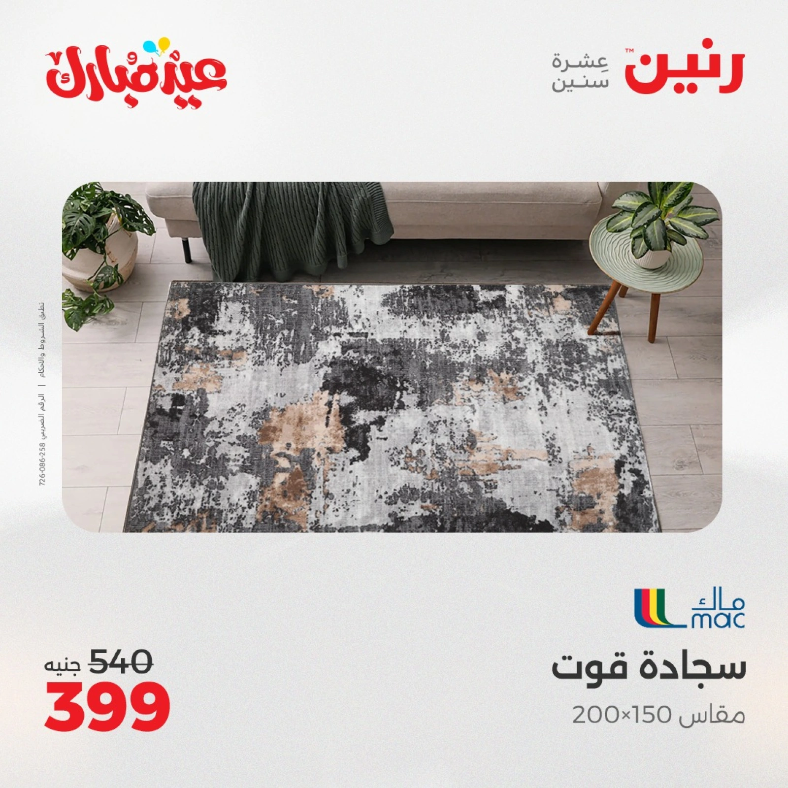 Page 16 dans Bags and toys offers chez Raneen Egypte