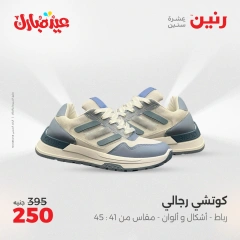 Page 4 dans Offres de meubles, vêtements et chaussures chez Raneen Egypte