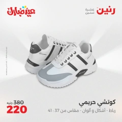 Page 23 dans Offres de meubles, vêtements et chaussures chez Raneen Egypte